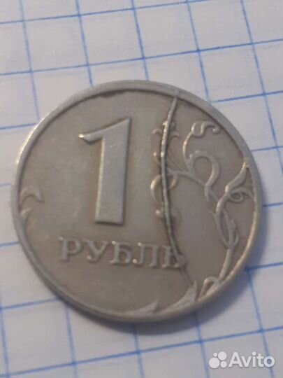 1 рубль 1997 брак