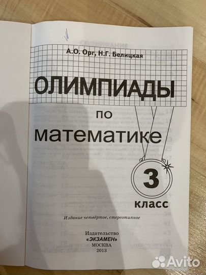 Олимпиады по математике 3 класс