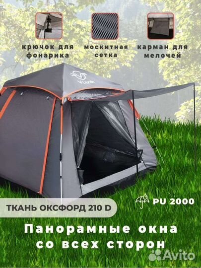 Палатка 4 местная шатер