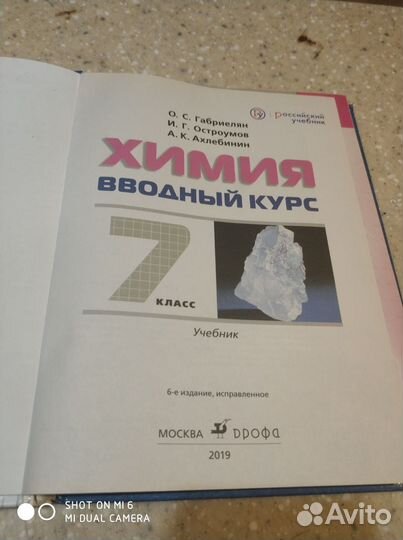 Учебник химии вводный курс 7 класс