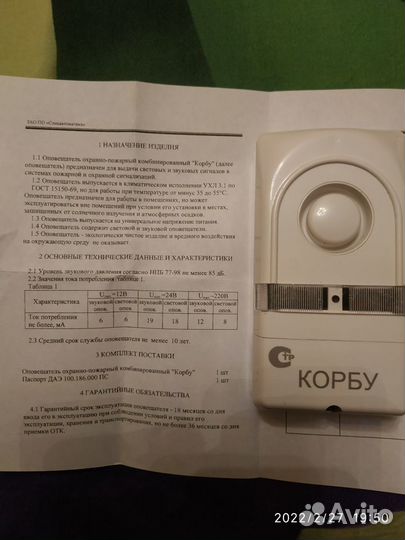 Оповещатель свето-звуковой Корбу