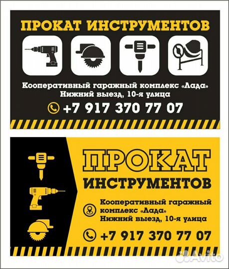 Прокат инструмента