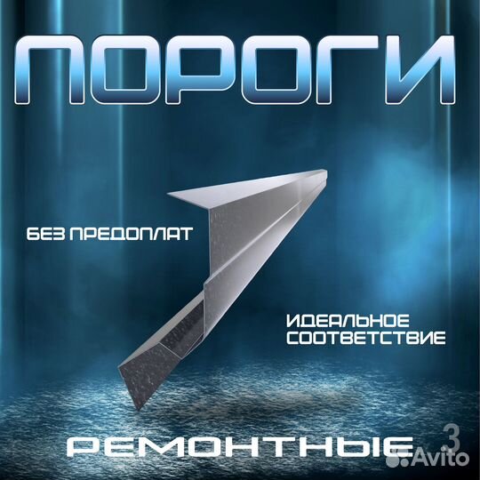 Ремонтный порог Mitsubishi Outlander 1 правый