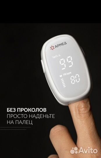 Пульсоксиметр Армед Медицынский Новый