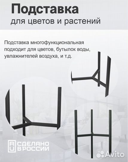 Подставка для растений