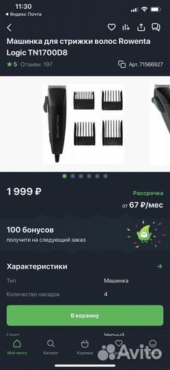 Машинка для стрижки Rowenta