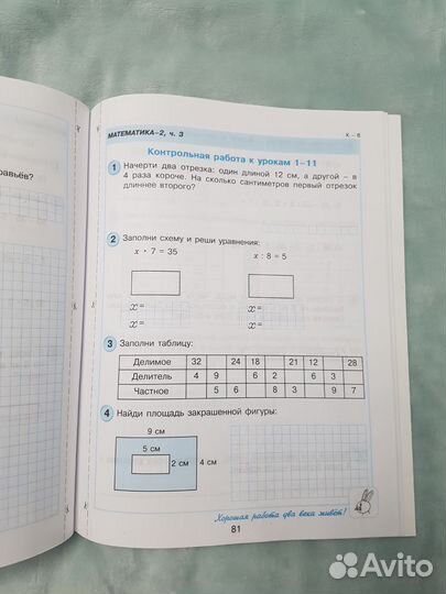 Учебное пособие по математике 2 класс 2 вариант