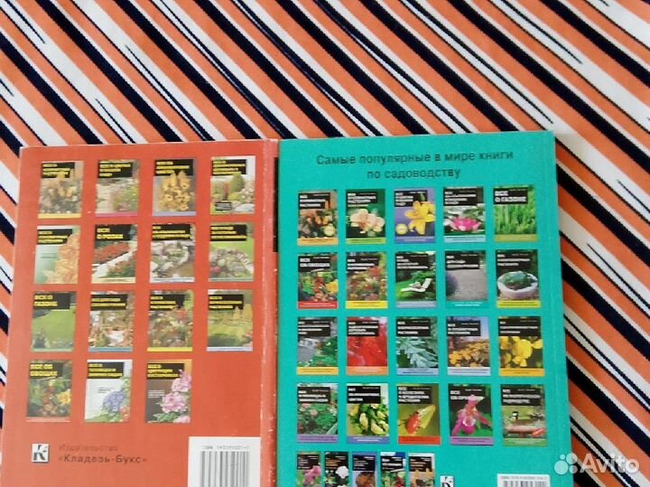 Д-р Д.Г.Хессайон. Все об овощах. Все о розах