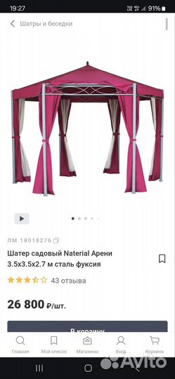 Беседка шатер для дачи