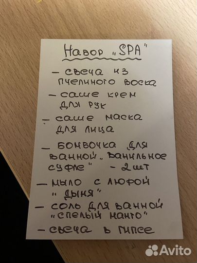 Спа набор