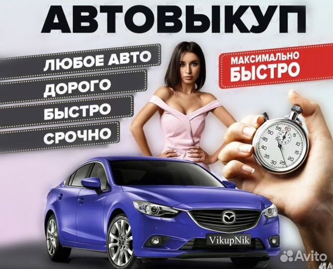 Выкуп Авто 24/7