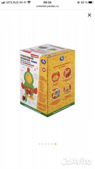 Интерактивный Попугай