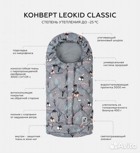 Зимний конверт в коляску leokid