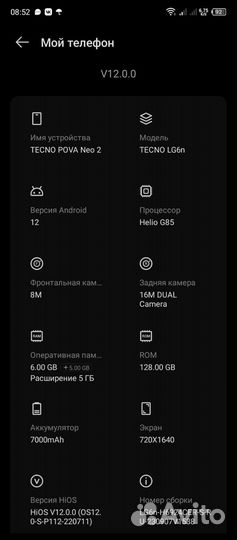 TECNO Pova Neo 2, 6/128 ГБ