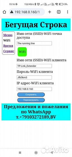 Бегущей строкой часы с WiFi