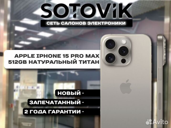 iPhone 15 Pro Max, 512 ГБ