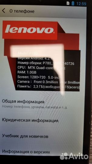 Lenovo P780, 4 ГБ