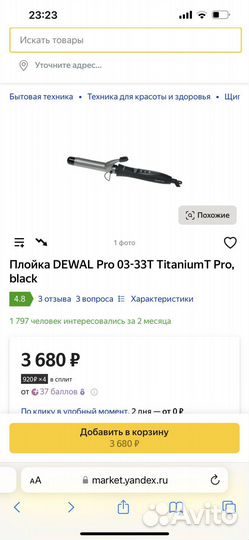 Плойка для волос