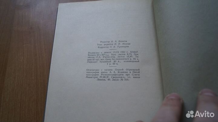 Арифметика. Пособие для учительских институтов. Из