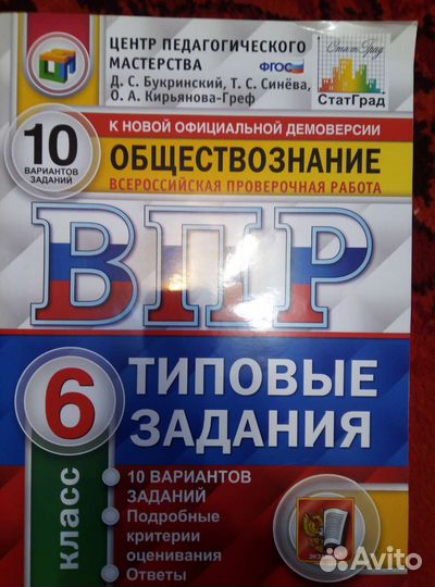 Пособие Впр 6 класс типовые задания