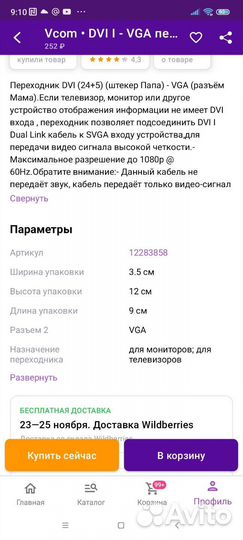 Переходник