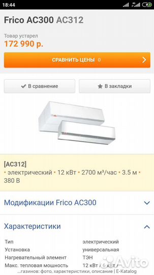 Улитка, канальный вентилятор, тепловая завеса