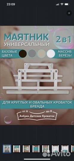 Маятник для детской кроватки