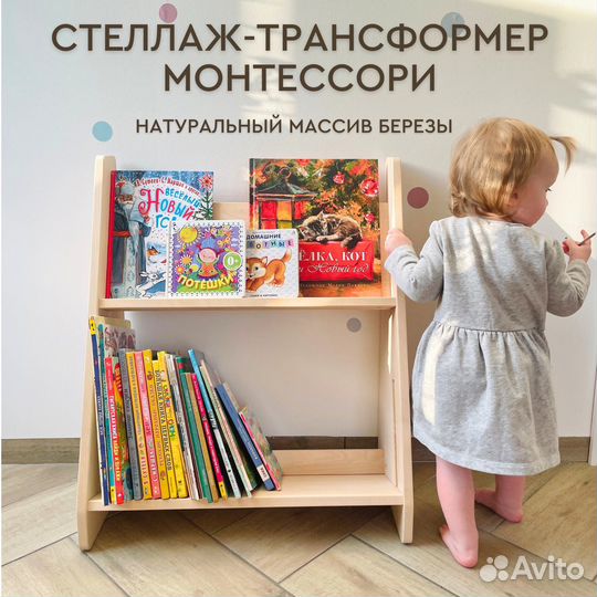Напольная полка для книг, мебель Монтессори