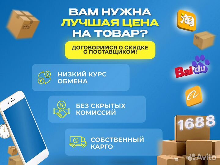 Карго доставка товаров из Китая/ Поиск/Выкуп