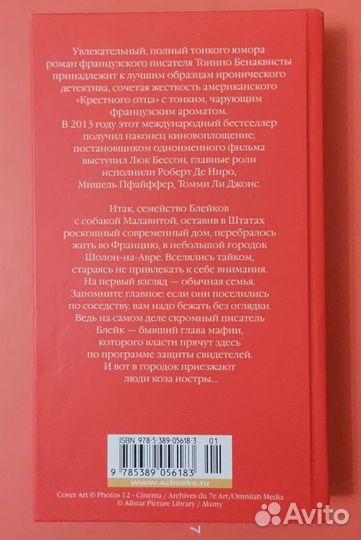 Книга Малавита, Тонино Бенаквиста. роман, драма