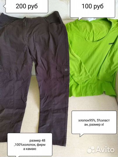 Пакет вещей для женщины 48 размера