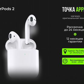 AirPods 2 Оригинал новые