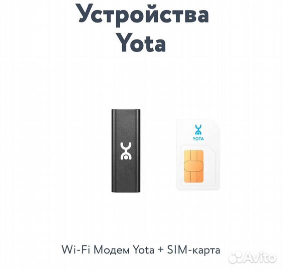 Yota wifi модем, роутер