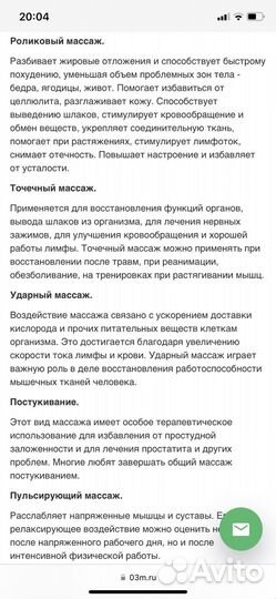 Массажер для тела