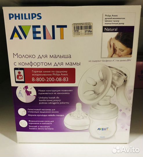 Ручной молокоотсос серии Avent