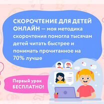 Скорочтение для детей, развитие памяти, Каменка
