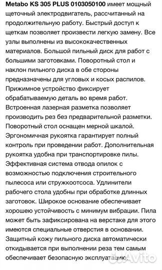Торцовочная пила Metabo KGS 305 plus
