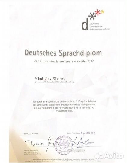 Репетитор по немецкому языку онлайн