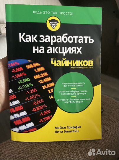 Книга как заработать на акциях
