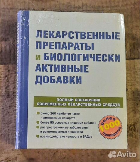 Книга лекрственные препараты