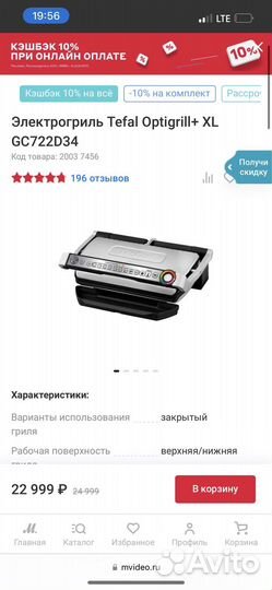Гриль tefal optigrill xl