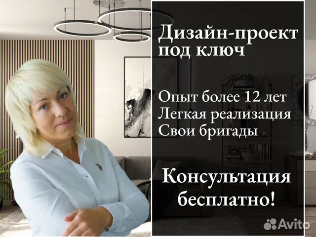 Дизайн проект интерьера под ключ в Москве | Услуги | Авито