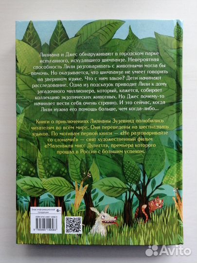 Книги Маленькая мисс Дулиттл и Кто, куда и как