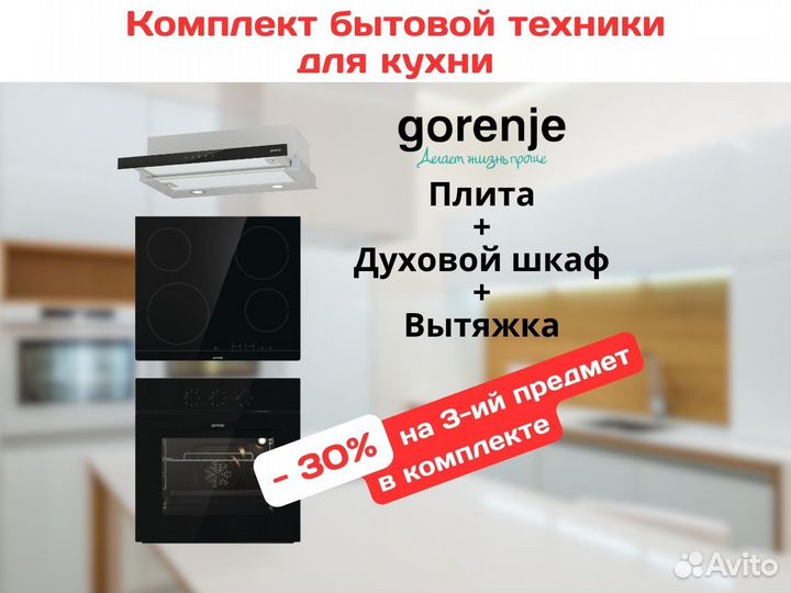 Комплект техники: варочная панель+духовка+вытяжка