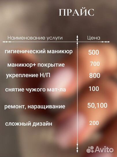 Мастер маникюра