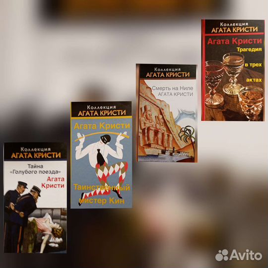 Коллекция Агата Кристи