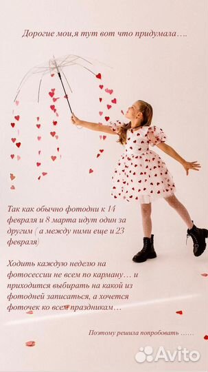 Фотосессия на 14 февраля и 8 марта