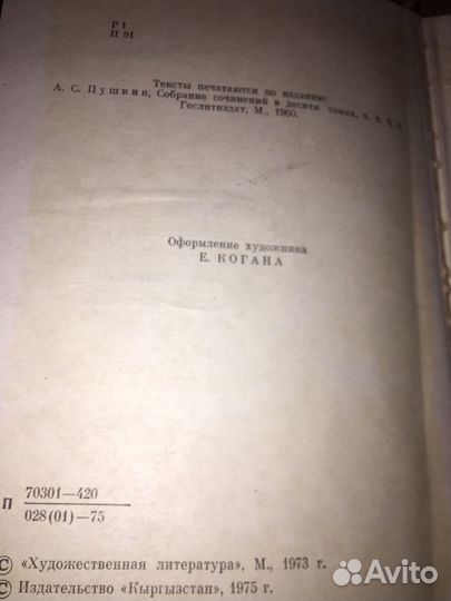 Пушкин.Романы,изд.1975 г