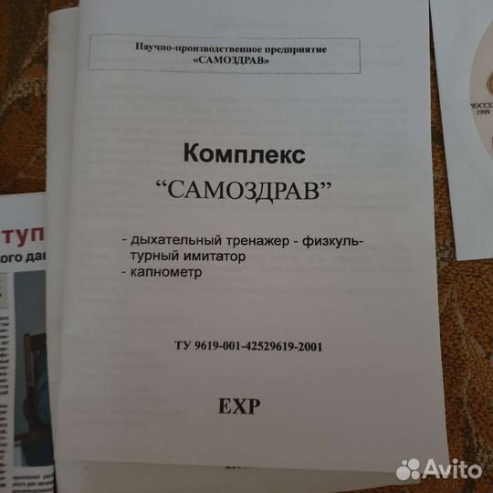 Тренажер- физкультурный имитатор