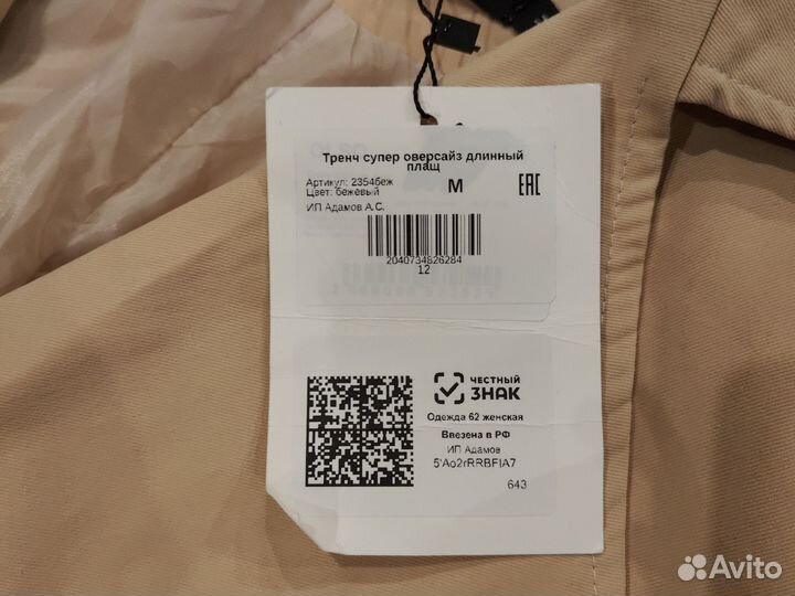 Тренч плащ новый 46-50